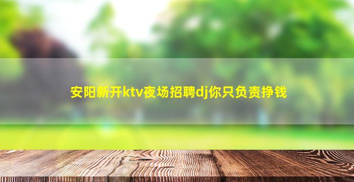 漯河夜总会招聘